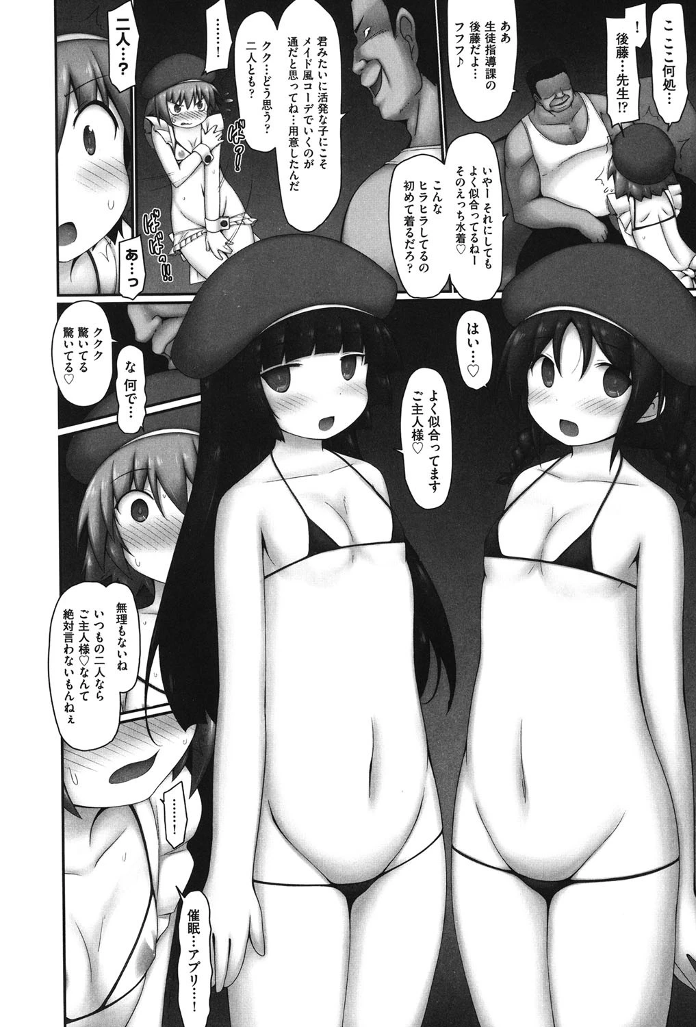 未蕾学園探偵倶楽部（単話） 4ページ