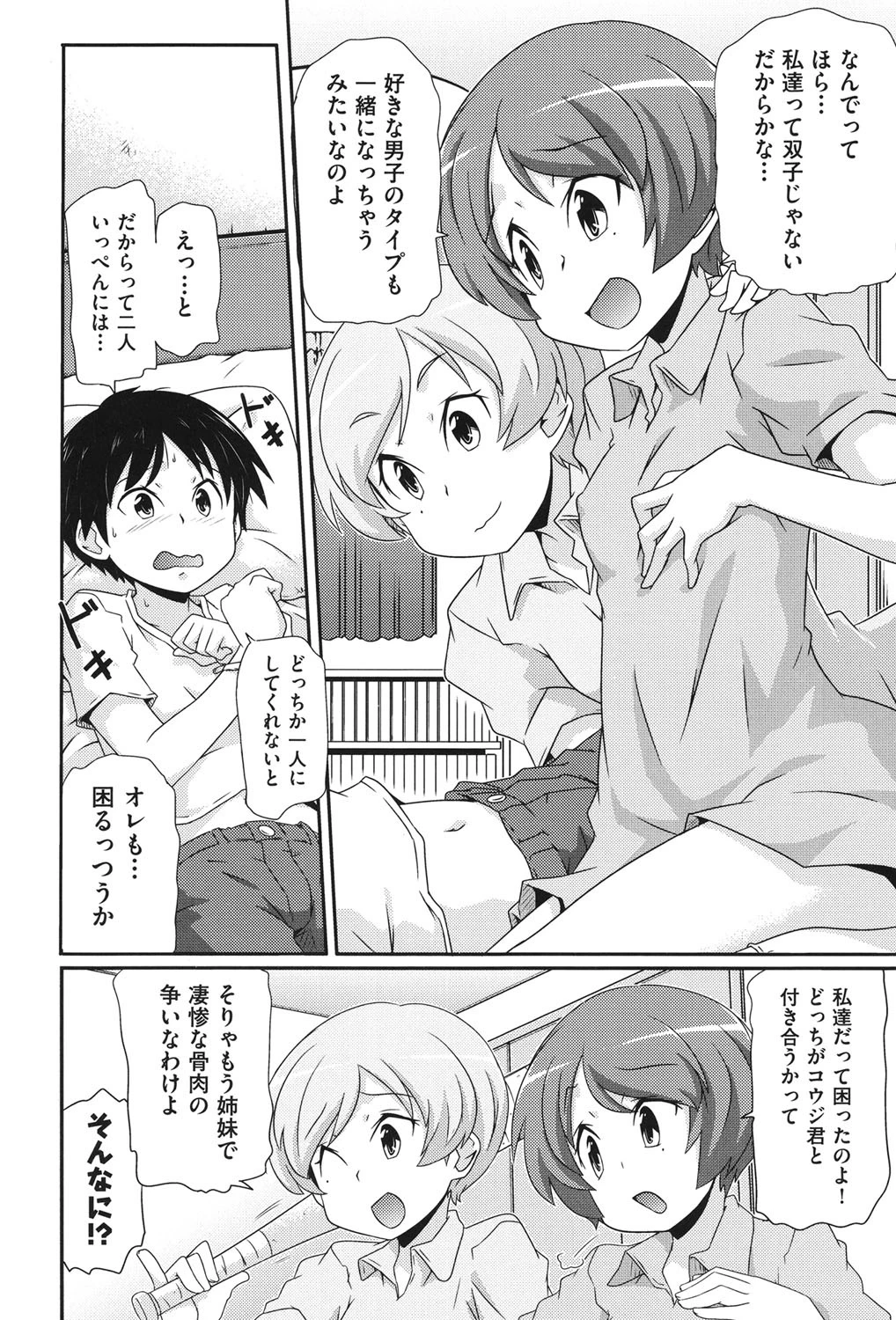 双子と遊ぼう！ 2ページ