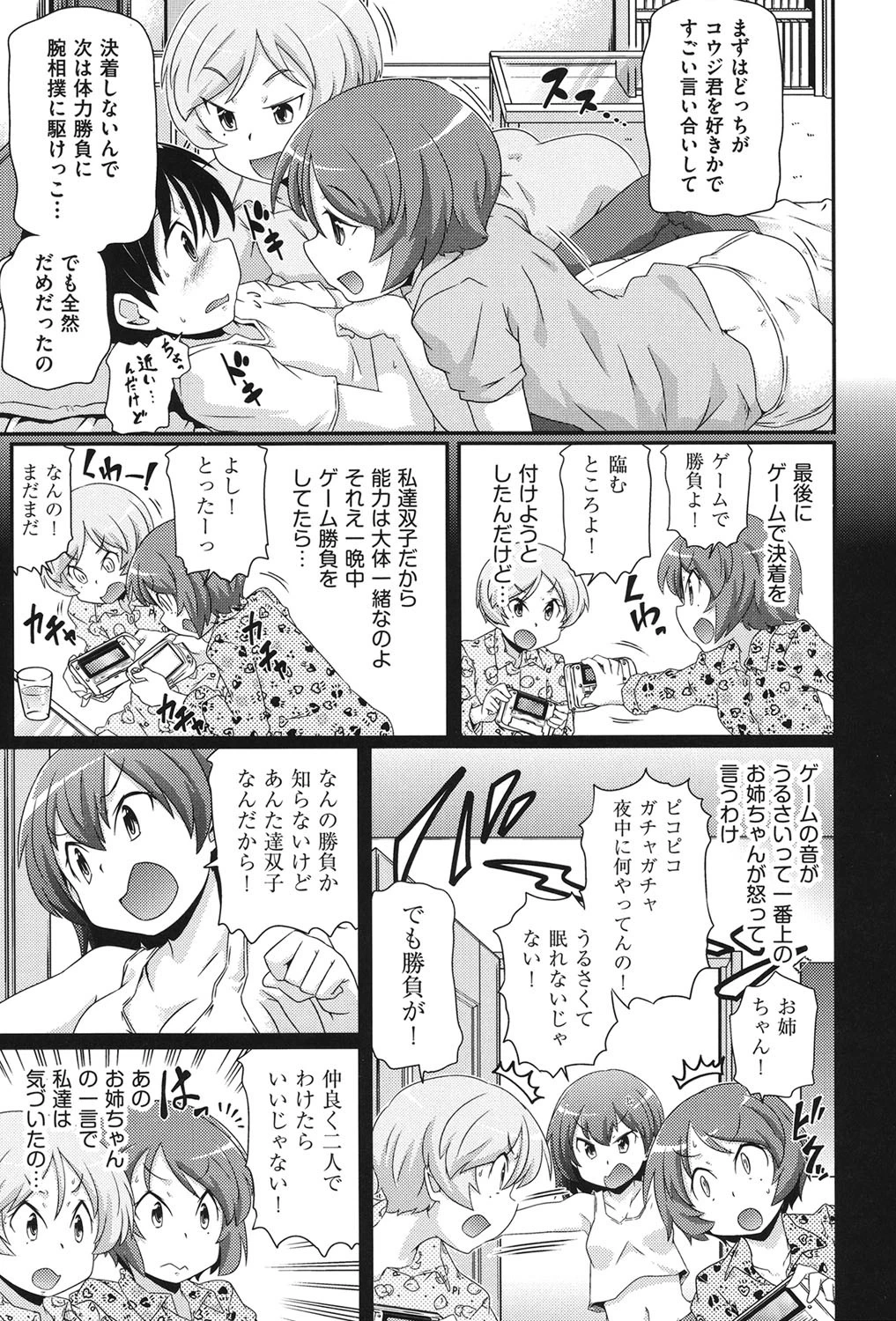 双子と遊ぼう！ 3ページ