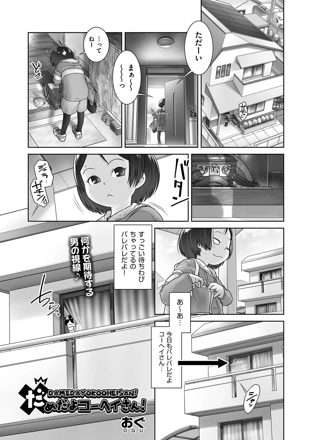 だめだよコーヘイさん！ おぐ