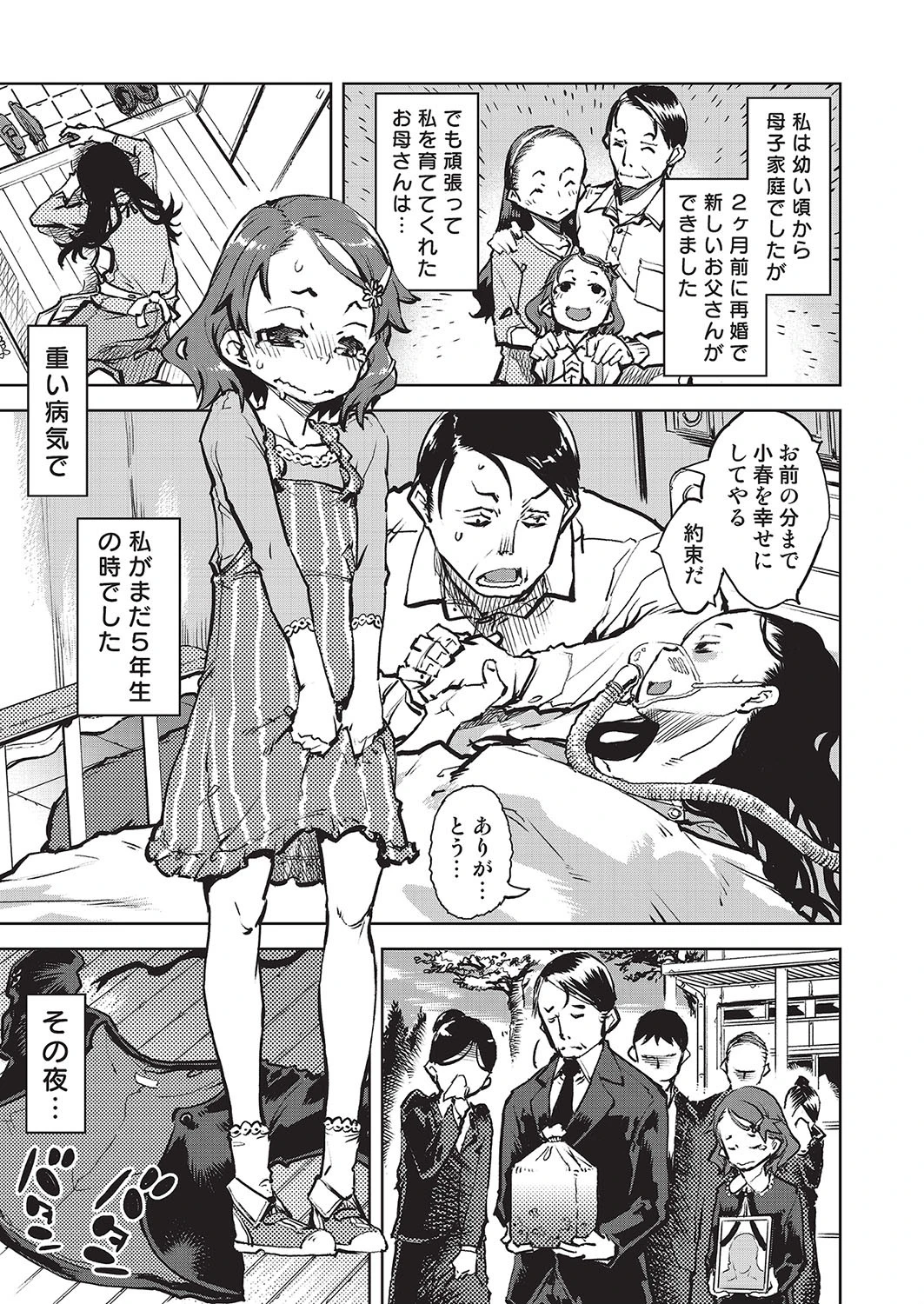 小春ちゃん少女レ○プ 義父＆同級生 鈴木狂太郎