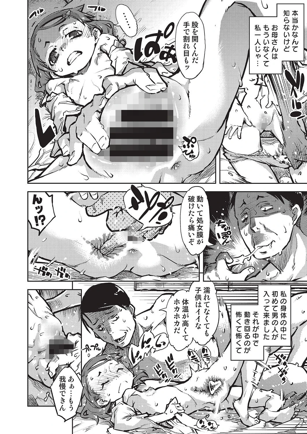 小春ちゃん少女レ○プ 義父&同級生 4ページ