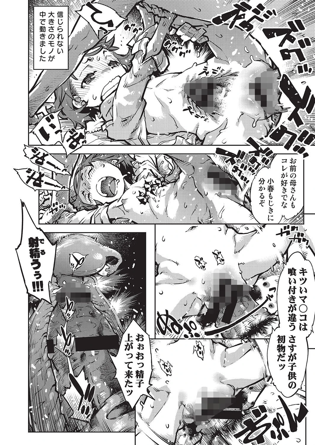 小春ちゃん少女レ○プ 義父&同級生 6ページ