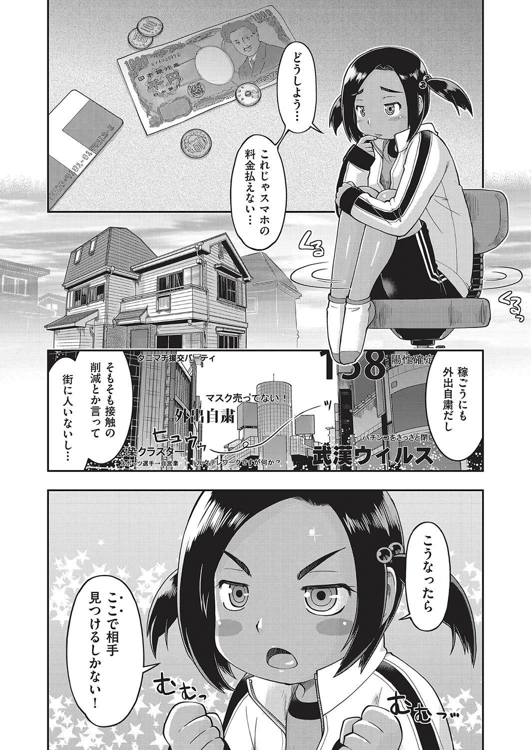 外出自粛だから家の中で援交してみた 昭嶋しゅん