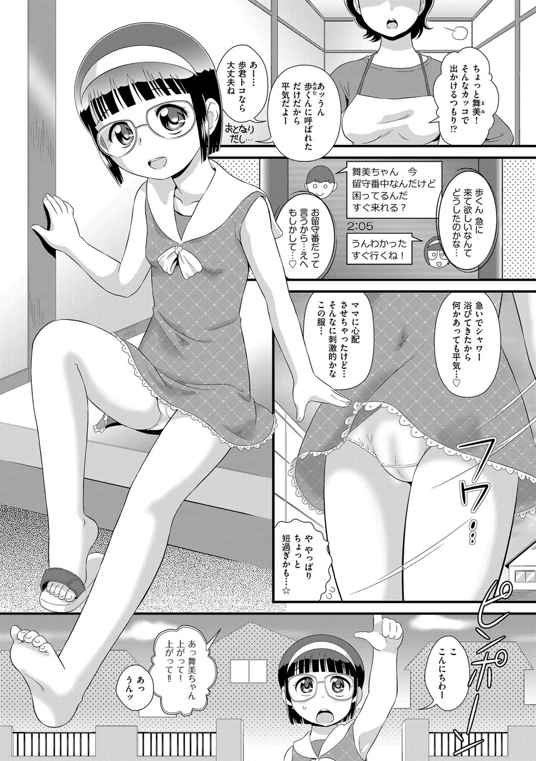 はだかんぼ抱っこ 3ページ