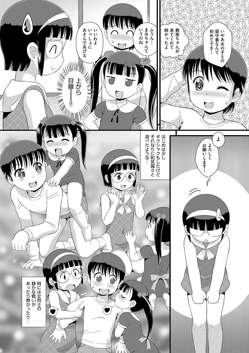 はだかんぼ抱っこ 6ページ