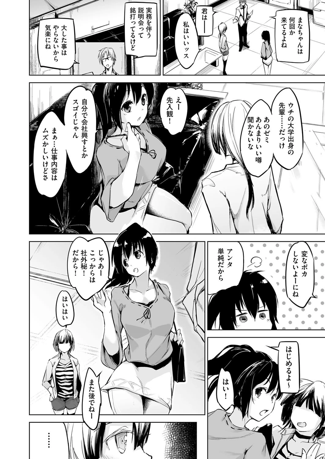 洗脳されるだけの簡単なお仕事です 4ページ