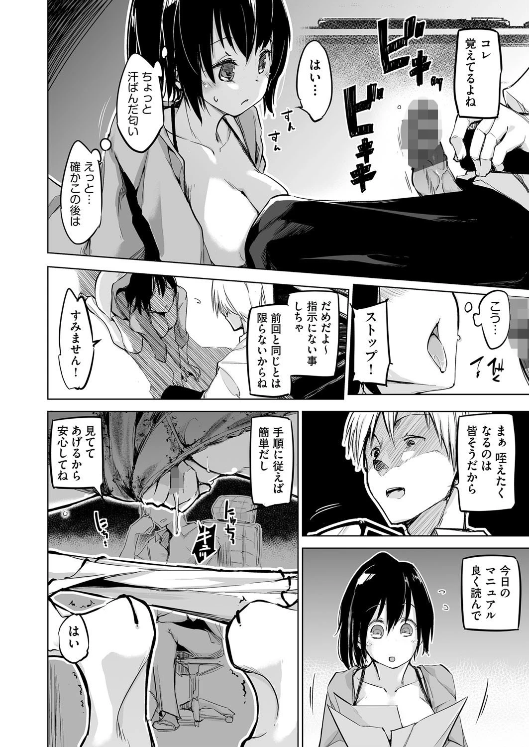 洗脳されるだけの簡単なお仕事です 8ページ