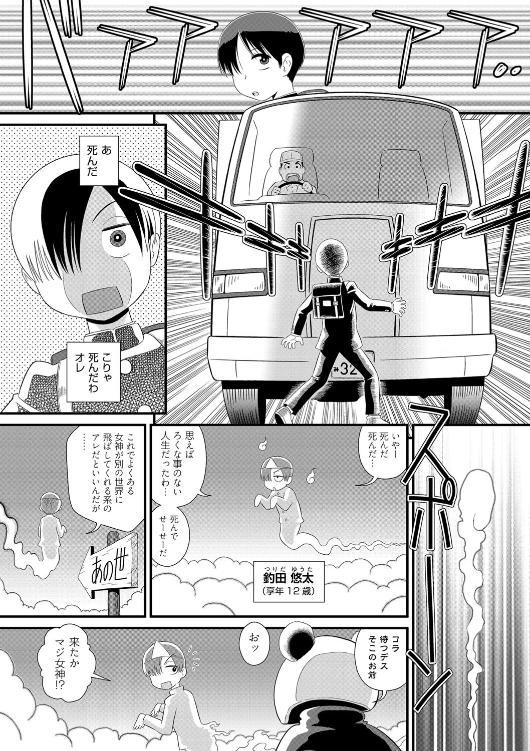 少女組曲 15 3ページ