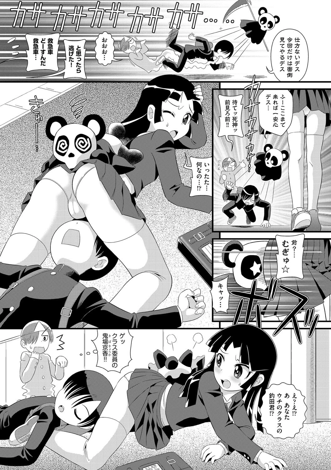 少女組曲 15 6ページ