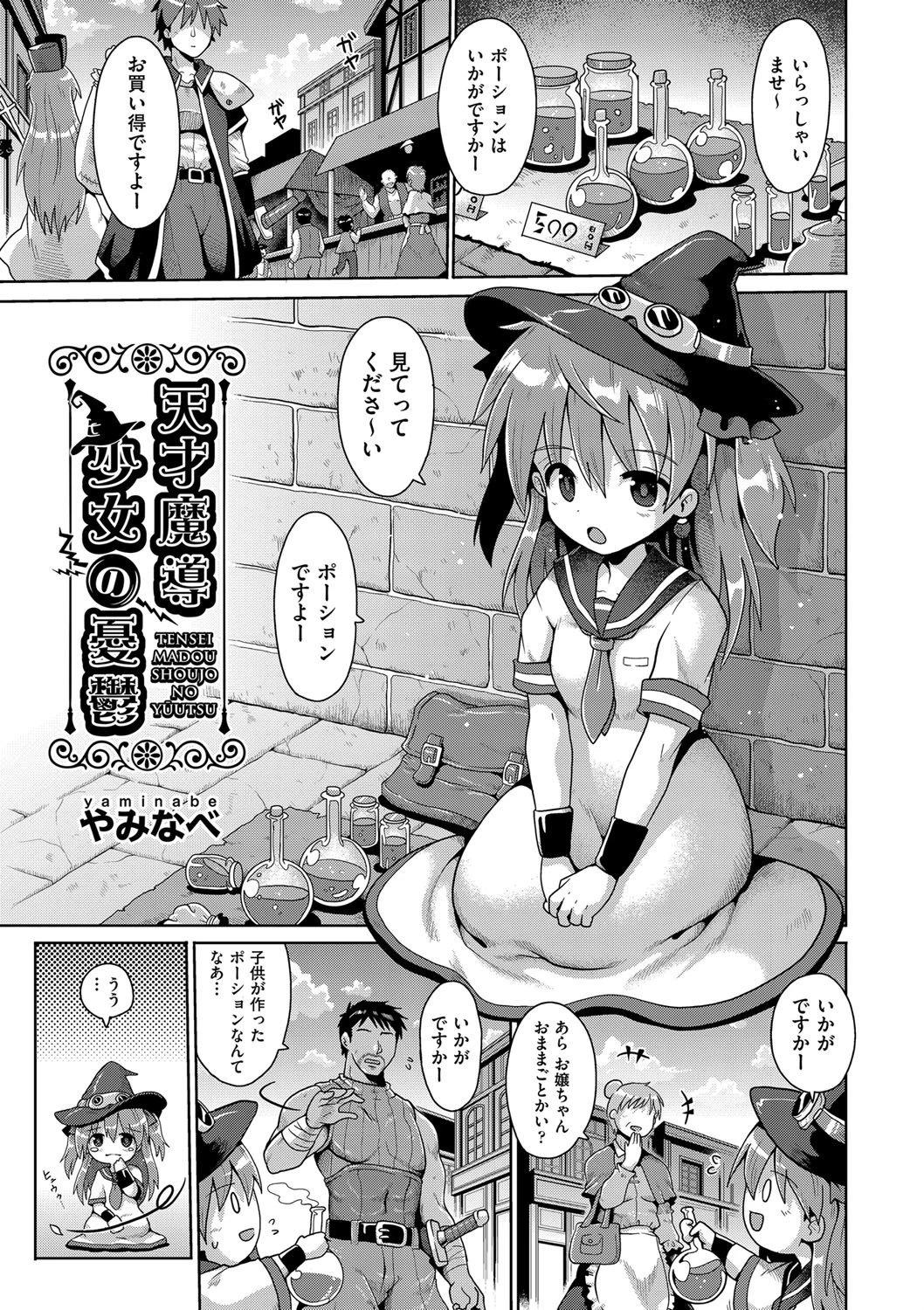 天才魔導少女の憂鬱 エロ漫画 無料