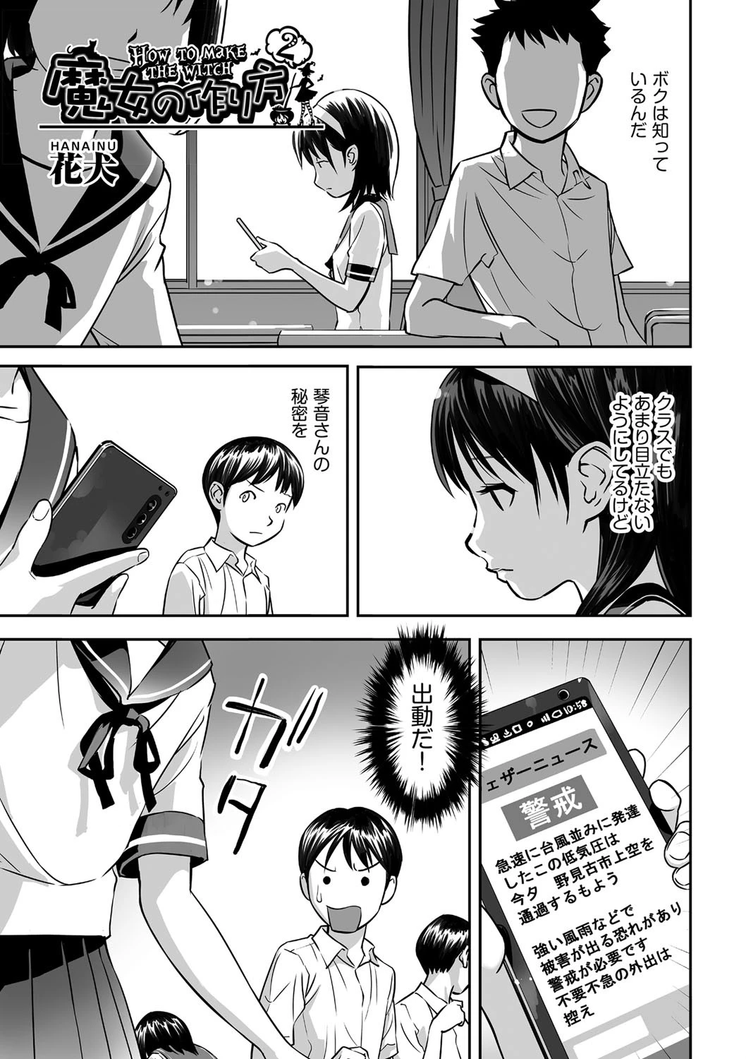 魔女の作り方 2 花犬