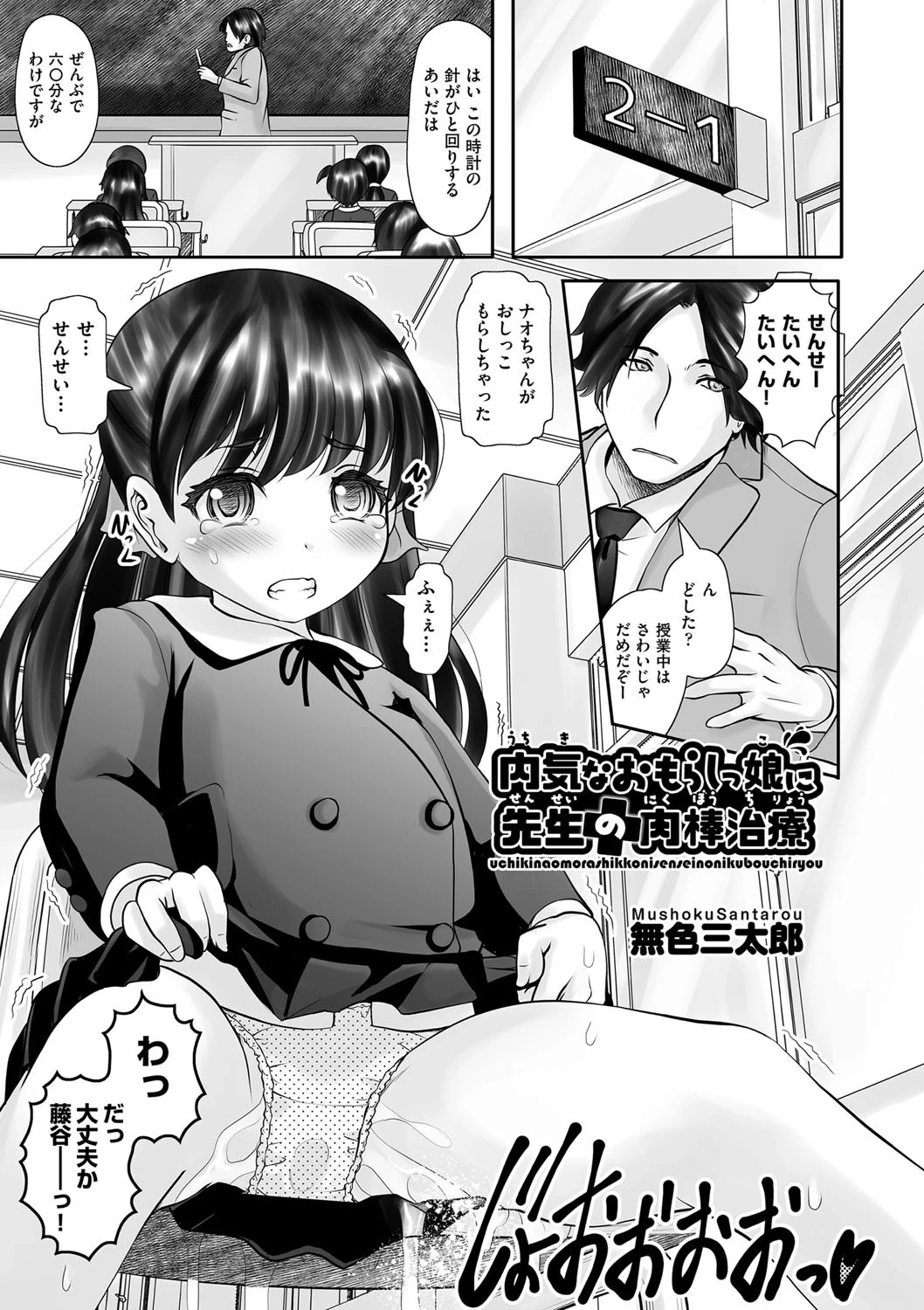 内気なおもらしっ娘に先生の肉棒治療 エロ漫画 無料