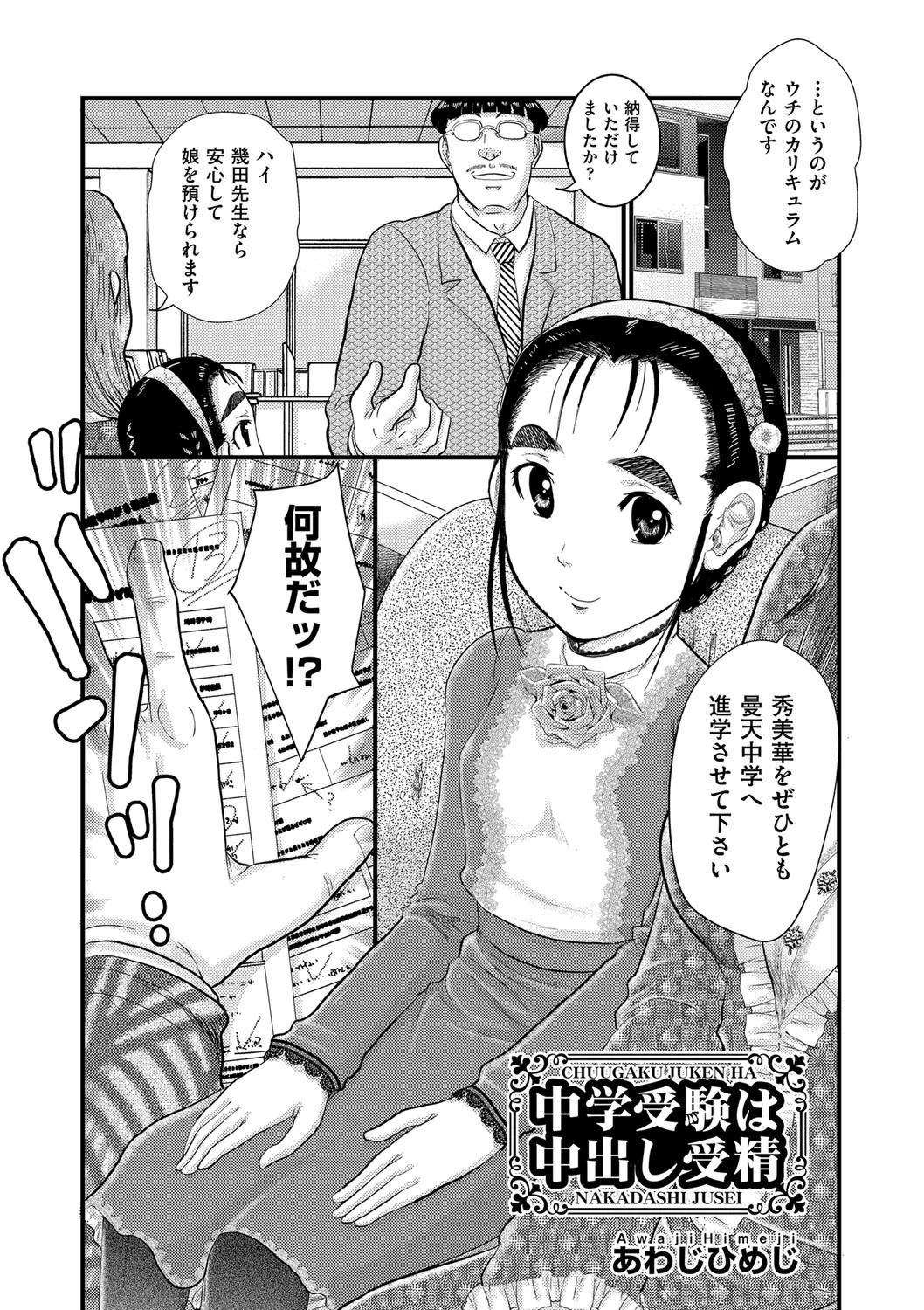 中学受験は中出し受精 あわじひめじ