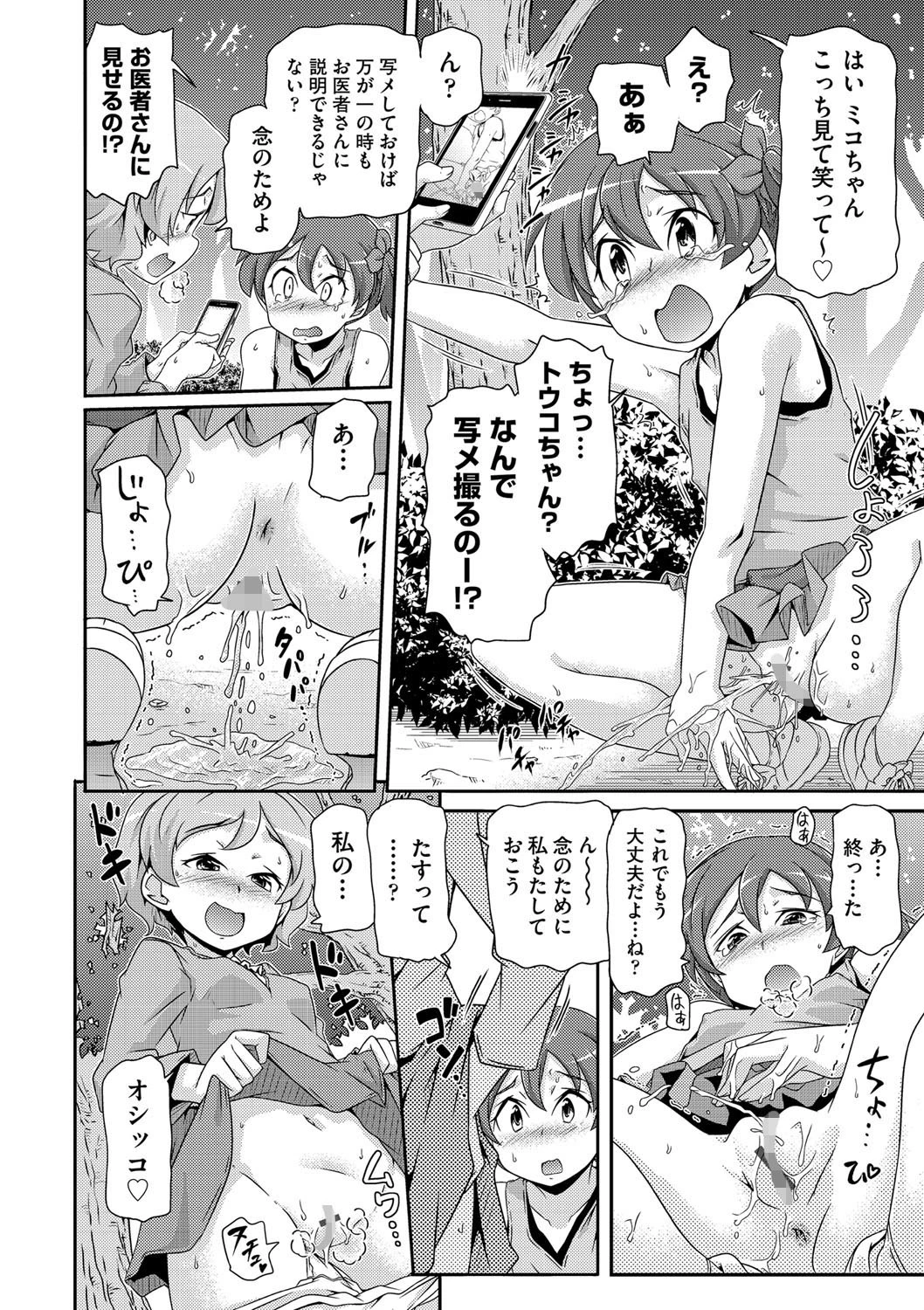 だまされてるよミコちゃん 6ページ