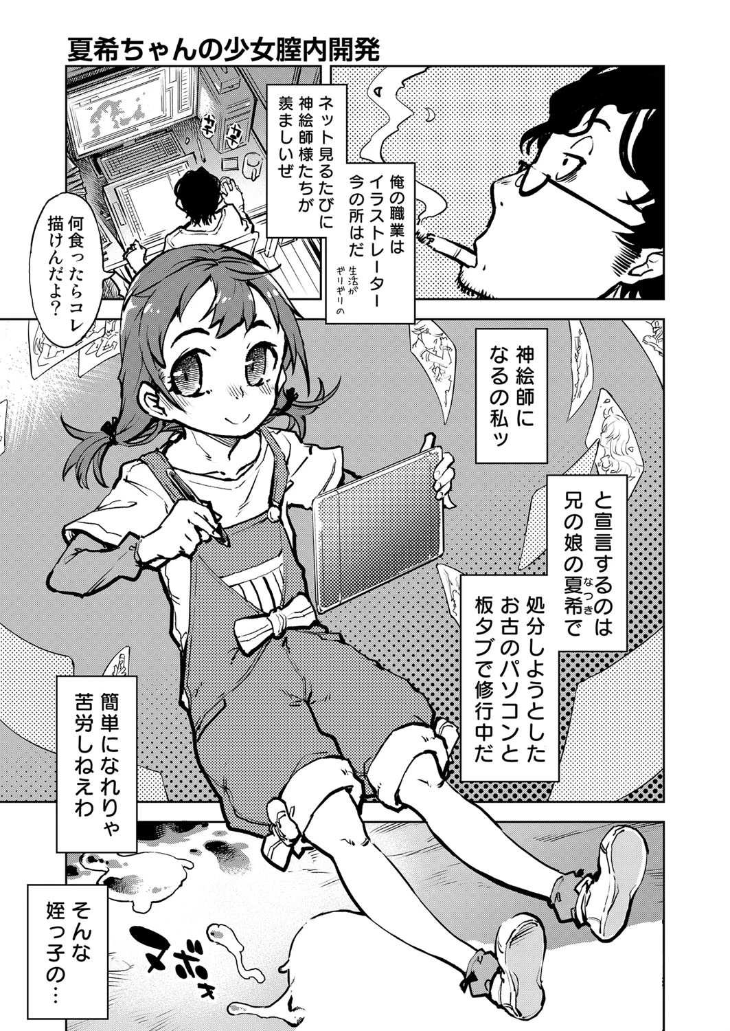 夏希ちゃんの少女膣内開発（単話） エロ漫画 無料