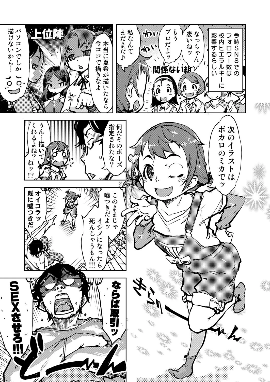 夏希ちゃんの少女膣内開発（単話） 3ページ