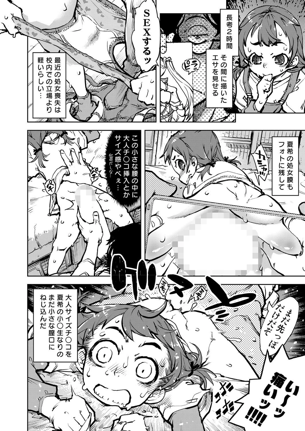 夏希ちゃんの少女膣内開発（単話） 4ページ