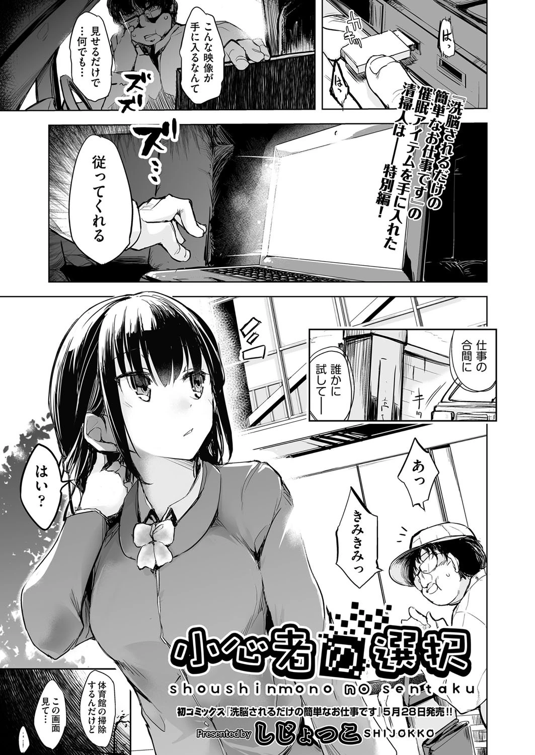 小心者の選択 しじょっこ