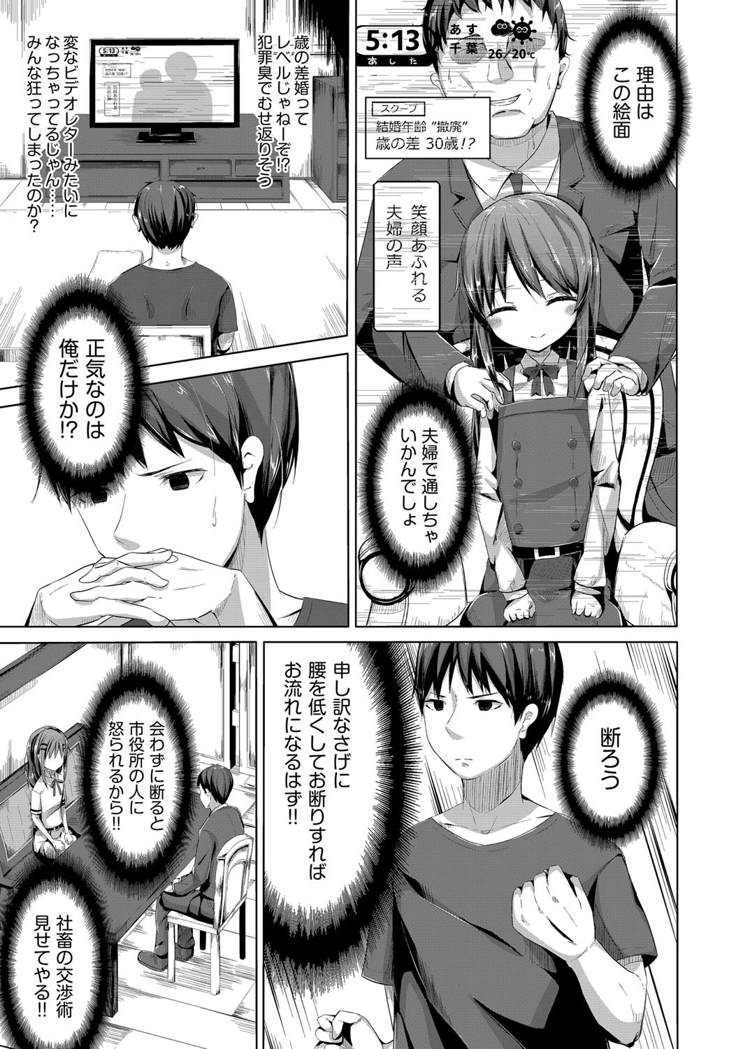 とししたのおよめさん（単話） 3ページ