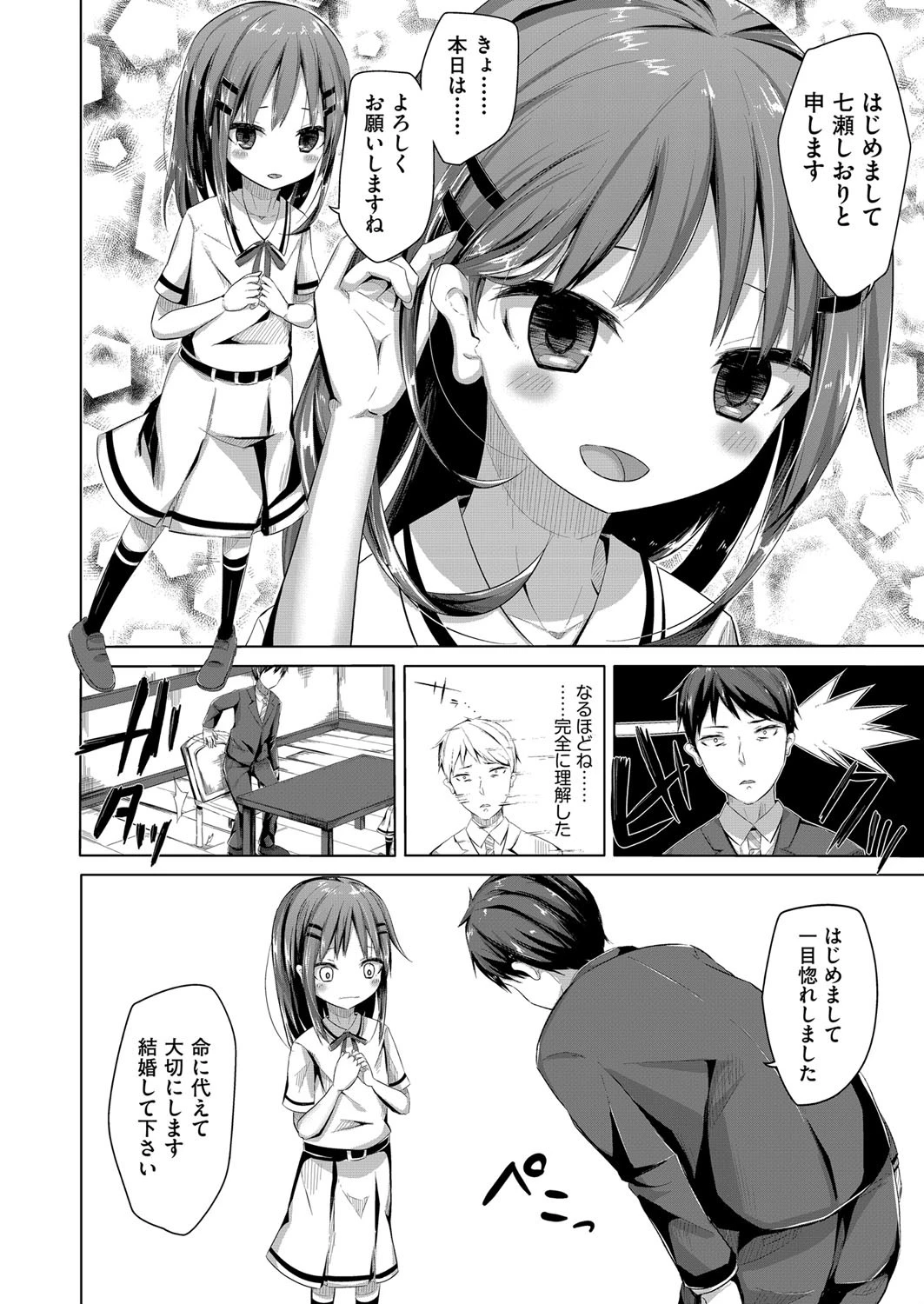 とししたのおよめさん（単話） 4ページ