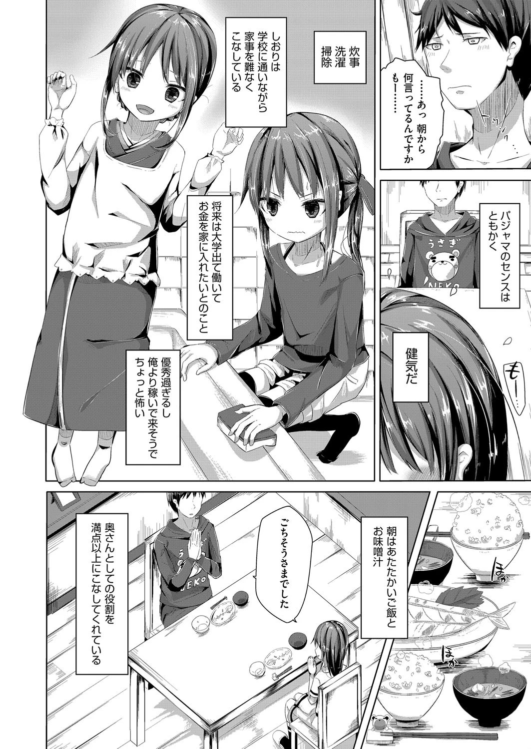 とししたのおよめさん（単話） 6ページ