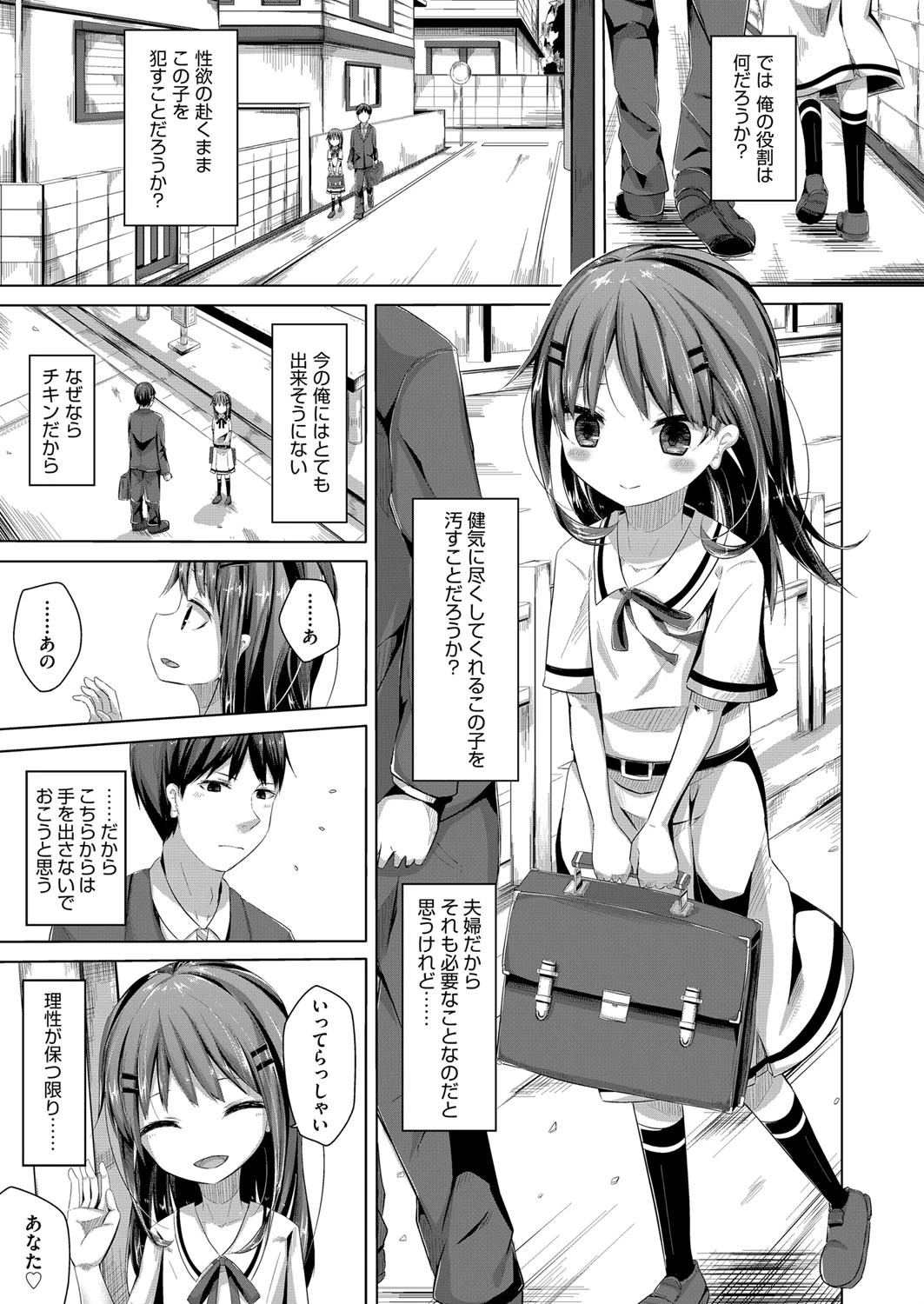 とししたのおよめさん（単話） 7ページ