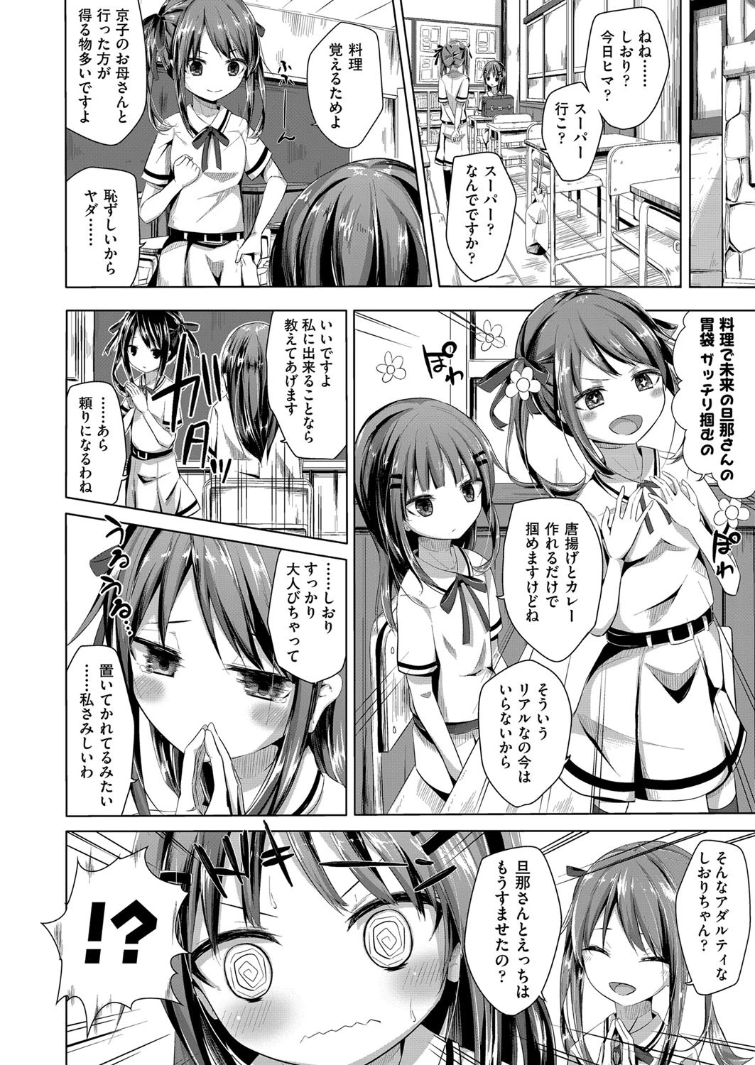 とししたのおよめさん（単話） 8ページ