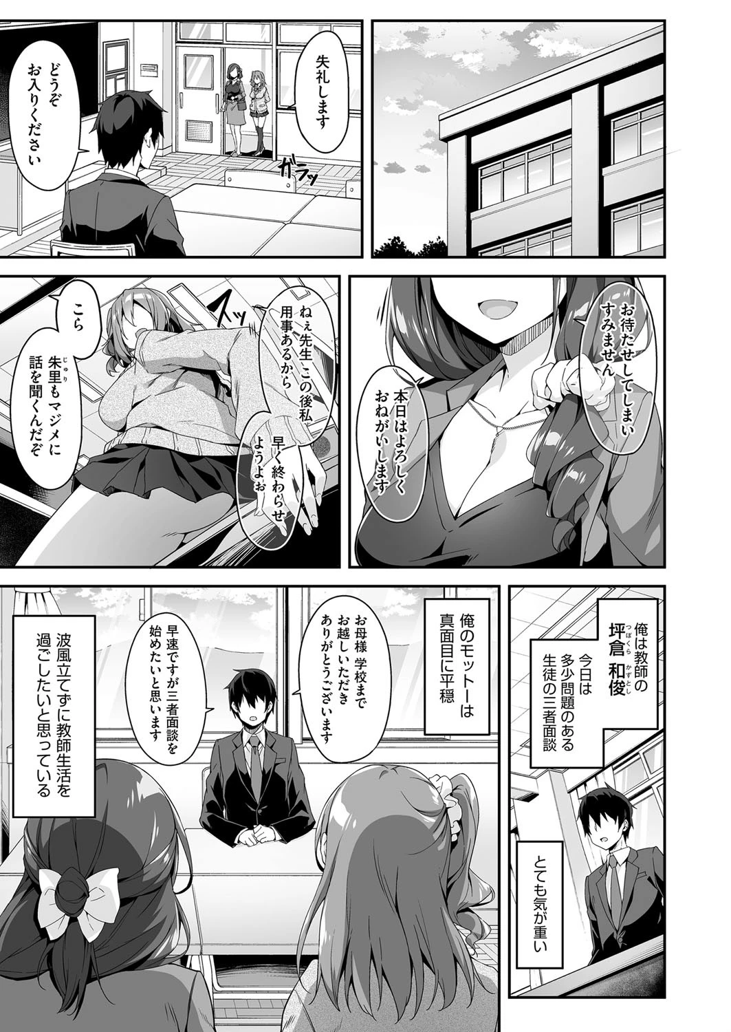 発情母娘の三者面談（単話） 秋空もみぢ