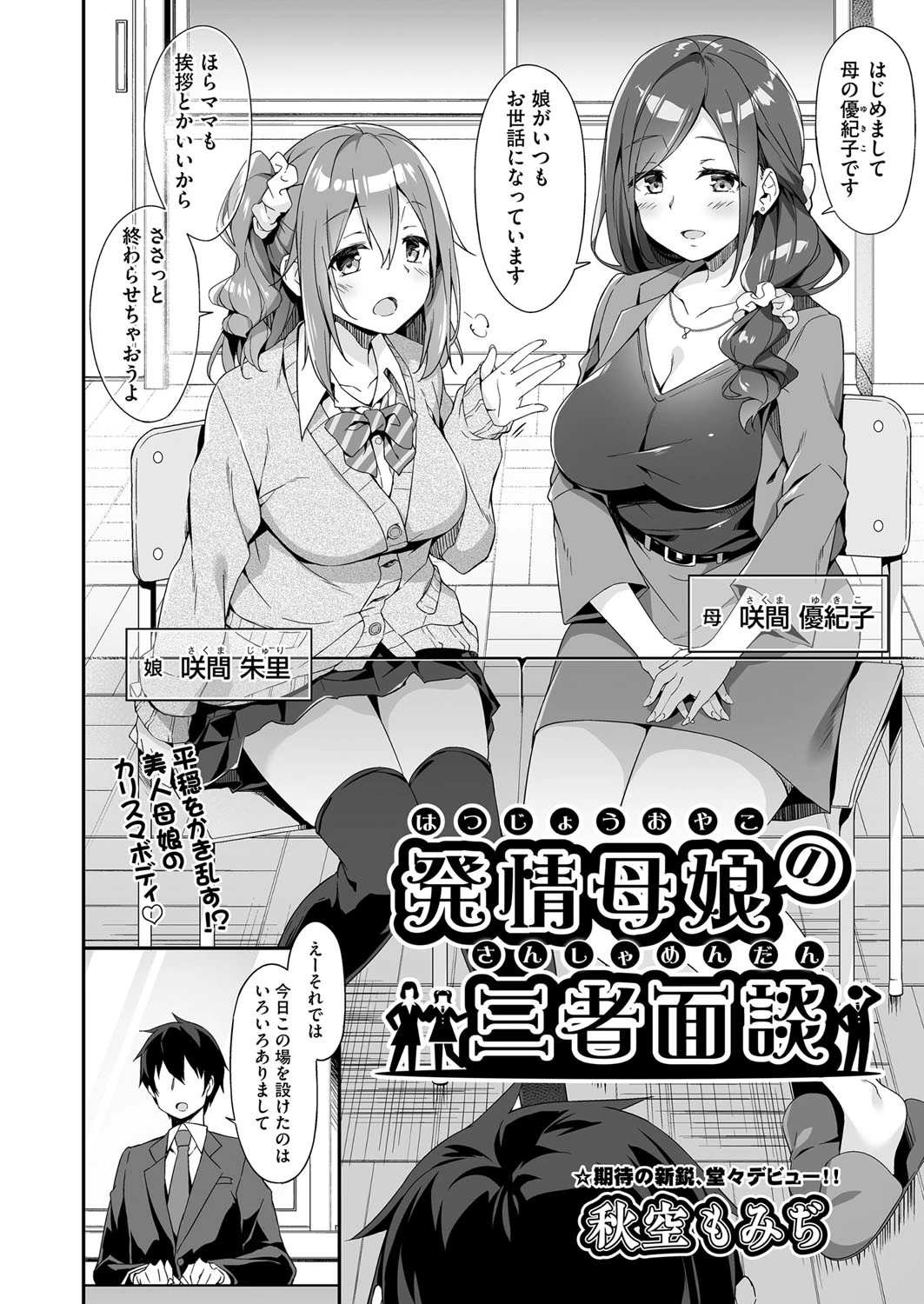 発情母娘の三者面談（単話） 2ページ