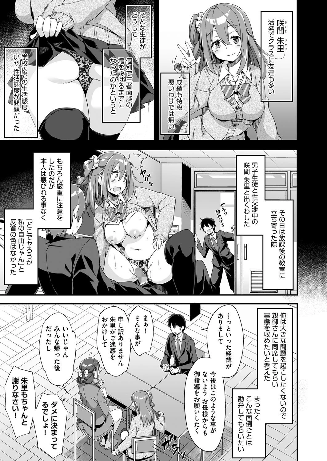 発情母娘の三者面談（単話） 3ページ