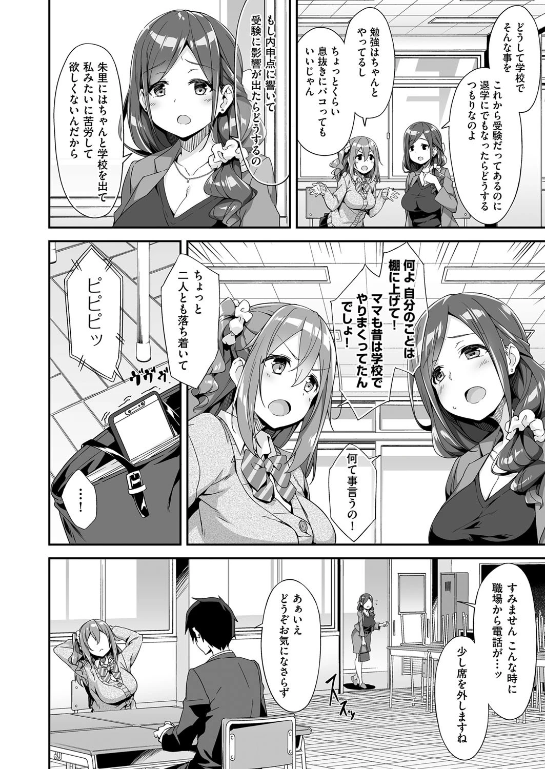 発情母娘の三者面談（単話） 4ページ