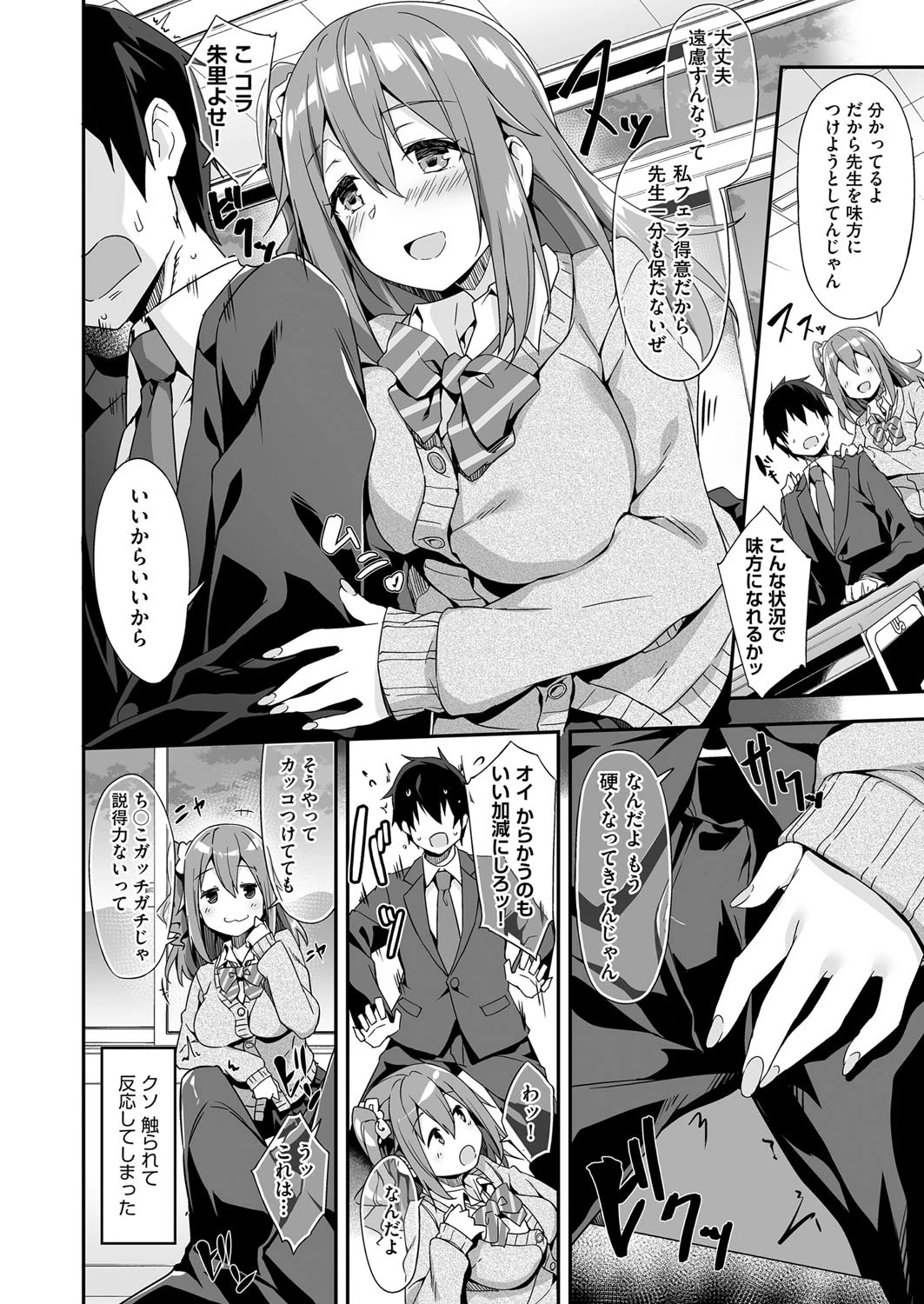 発情母娘の三者面談（単話） 6ページ