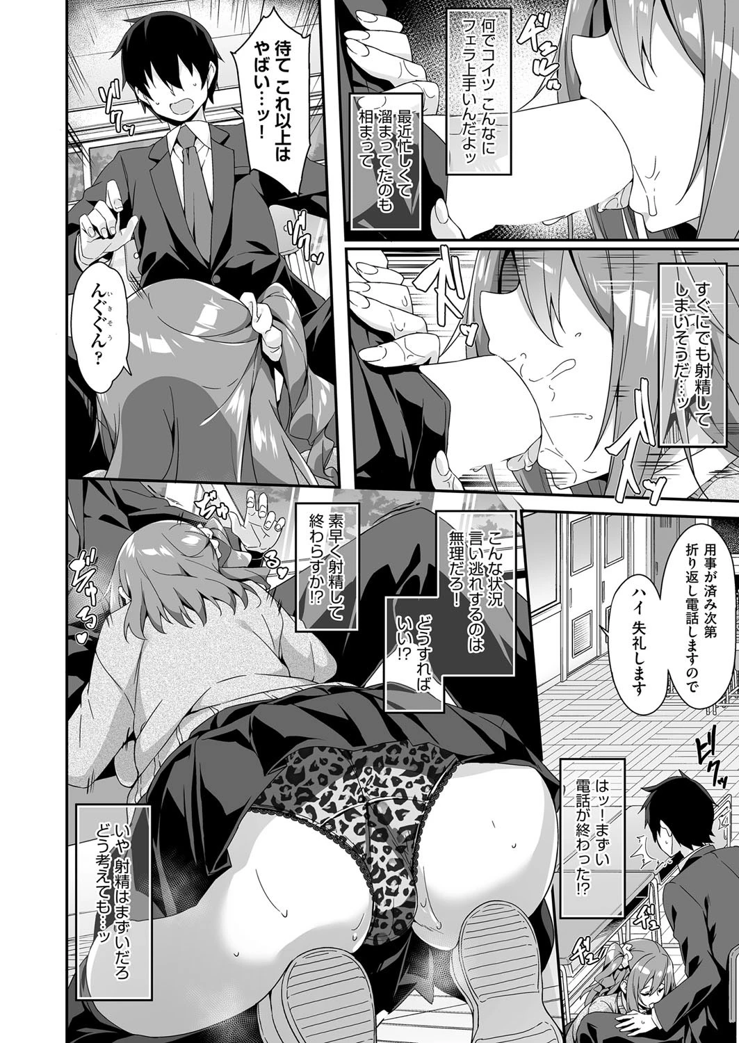 発情母娘の三者面談（単話） 8ページ