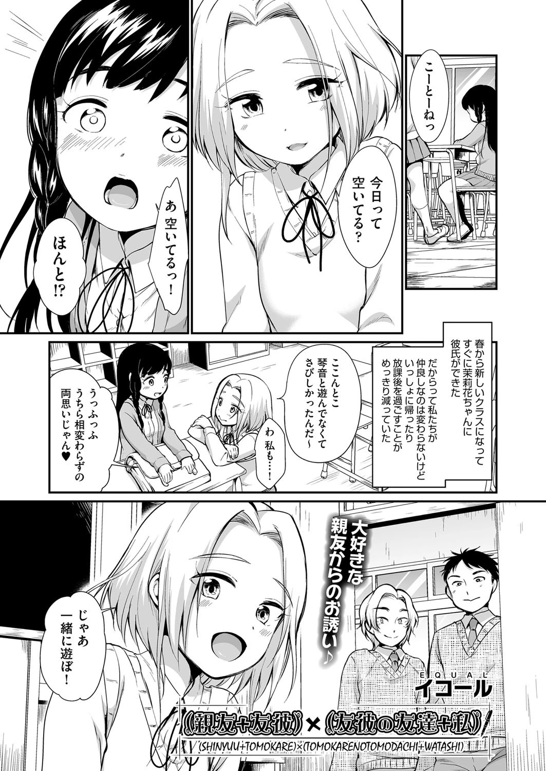 （親友＋友彼）×（友彼の友達＋私） エロ漫画 無料