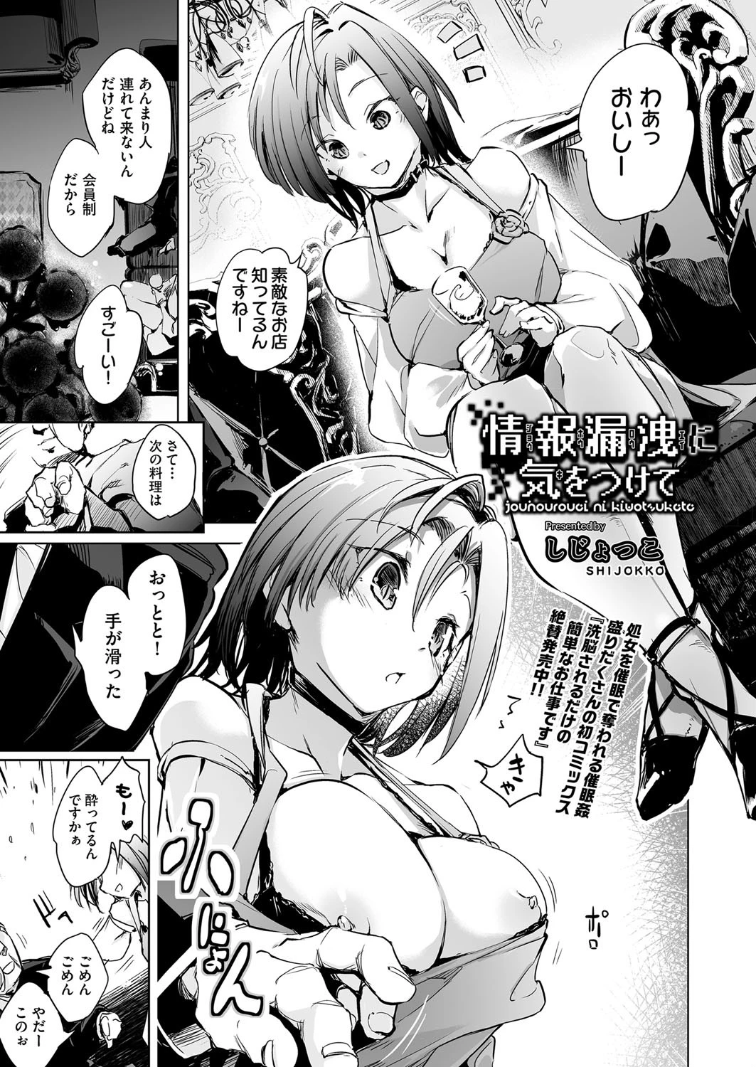 情報漏洩に気をつけて（単話） しじょっこ