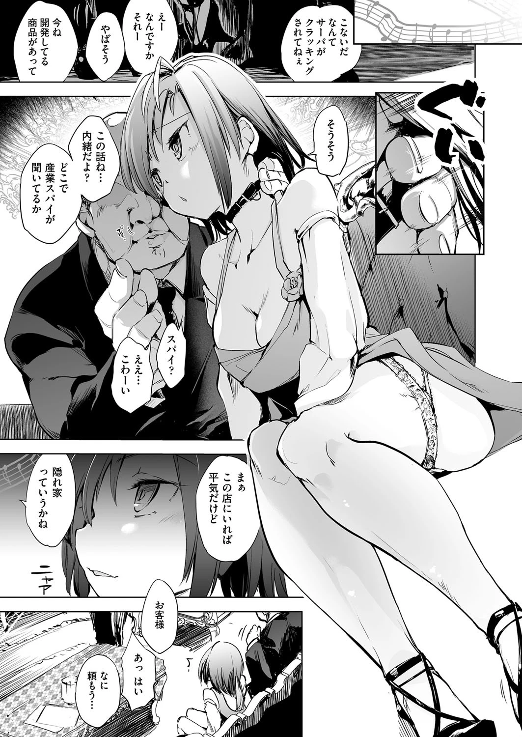 情報漏洩に気をつけて(単話) 3ページ