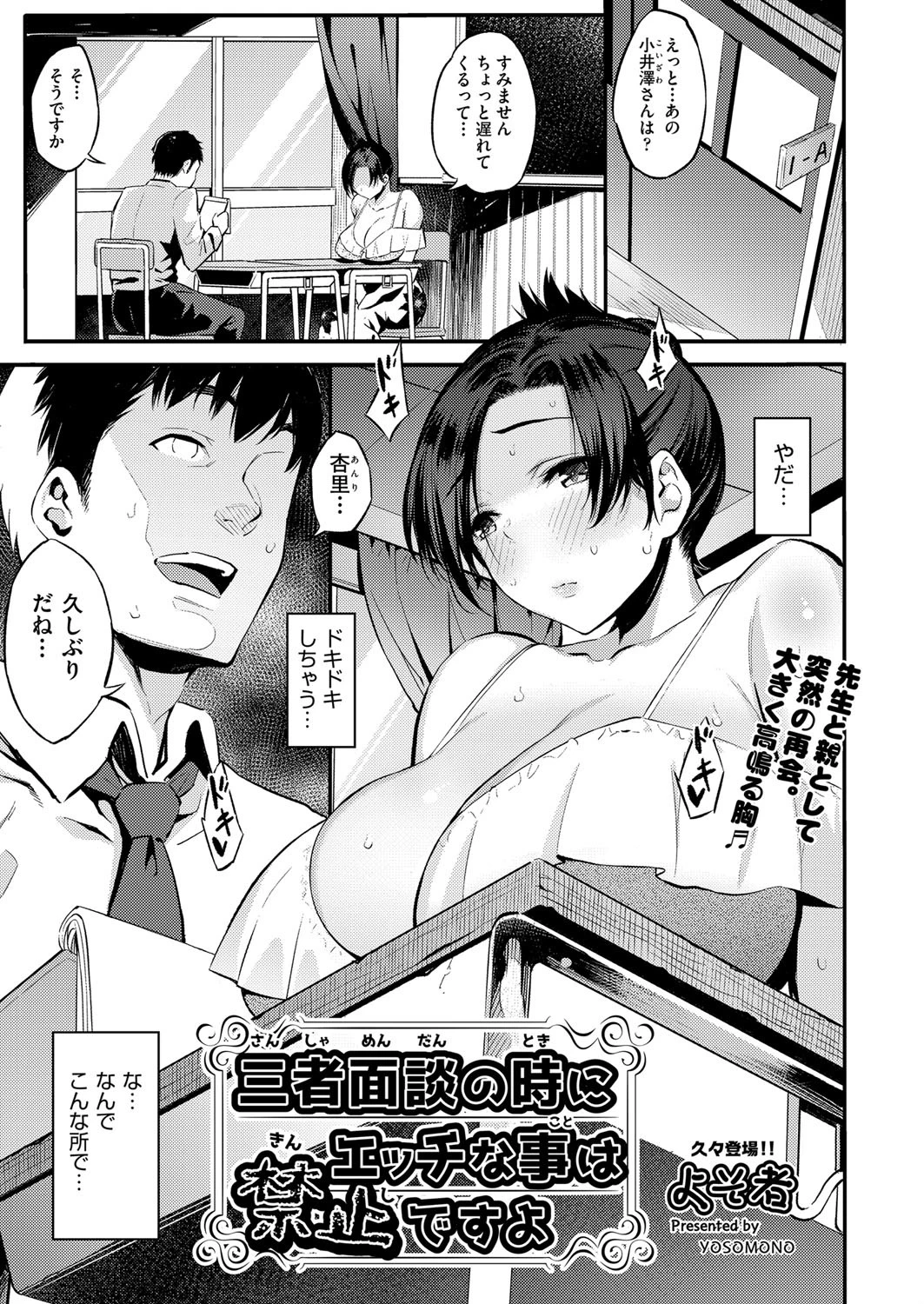 三者面談の時にエッチな事は禁止ですよ エロ漫画 無料