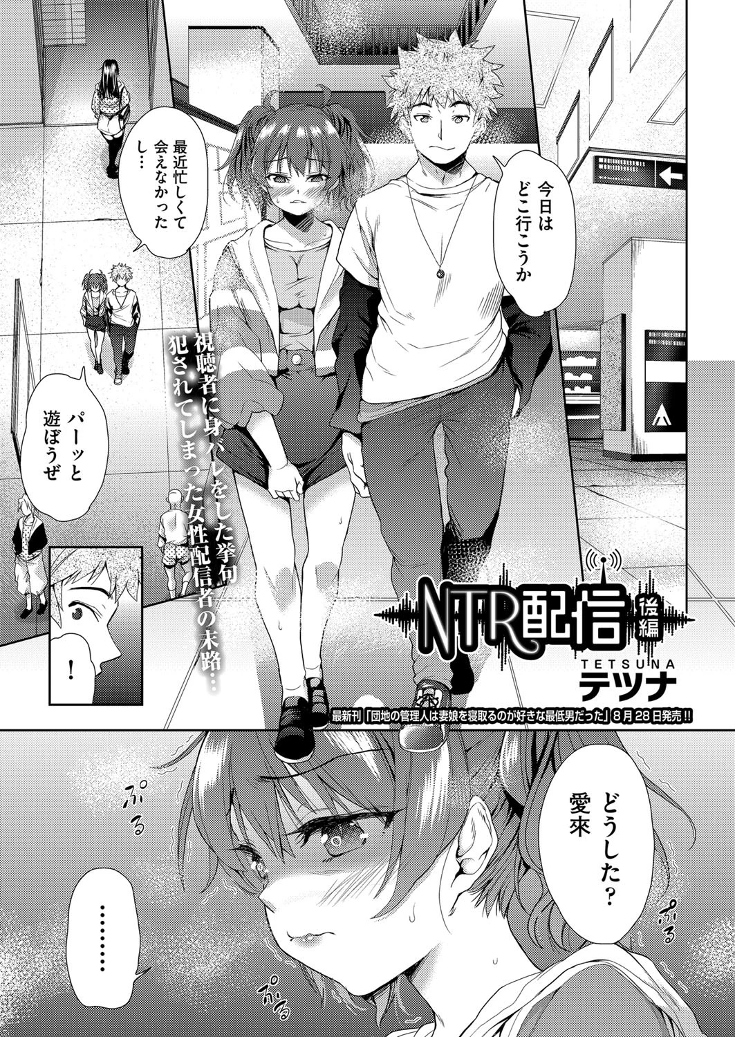 NTR配信 後編 テツナ