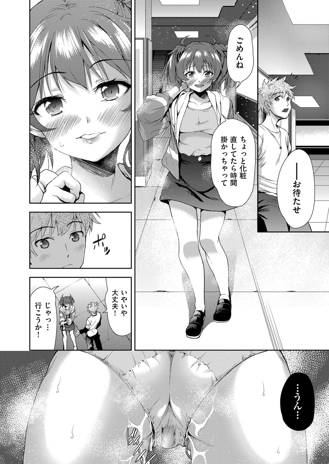 NTR配信 後編 8ページ