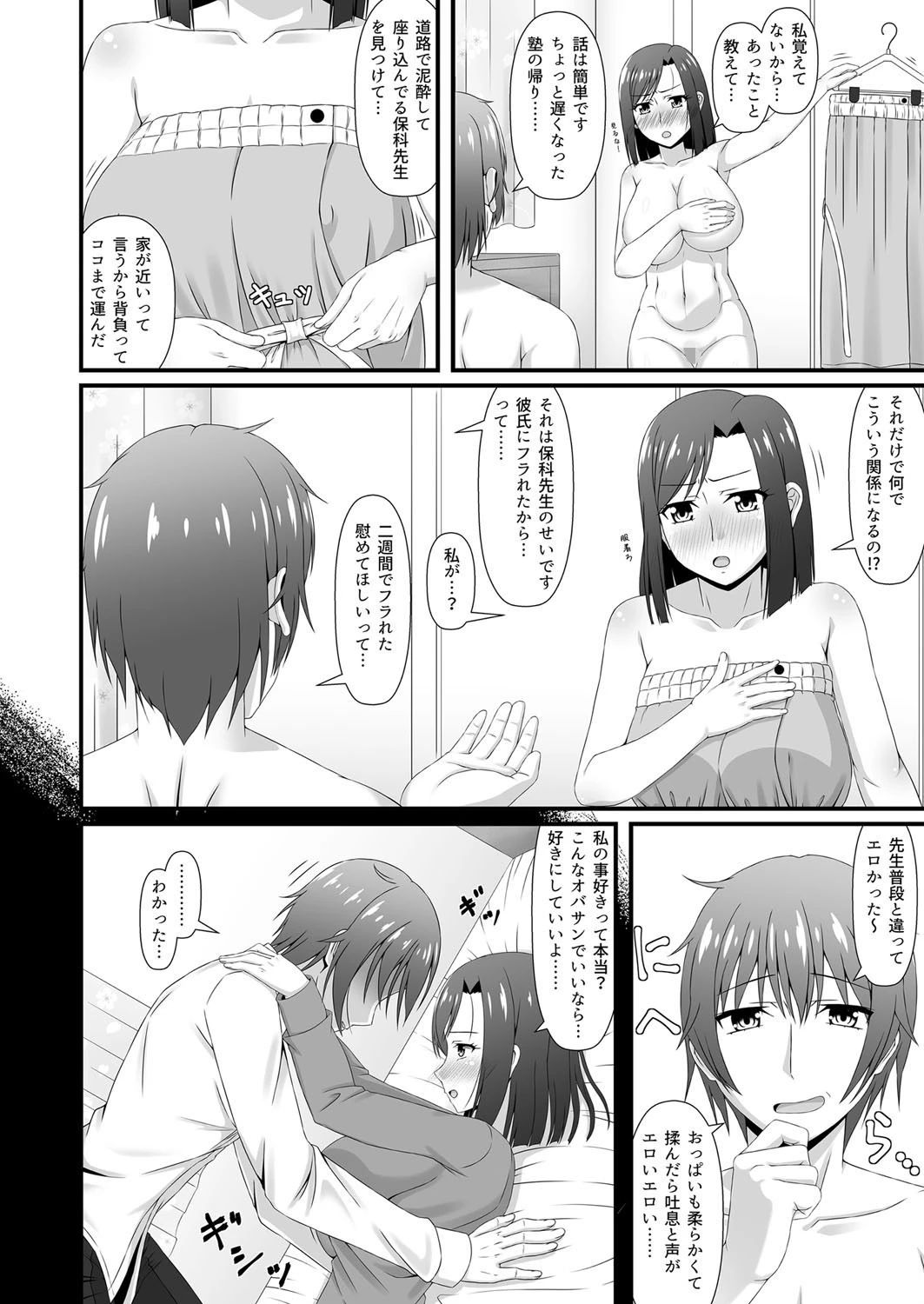 養護教諭瑶子の初体験（単話） 2ページ