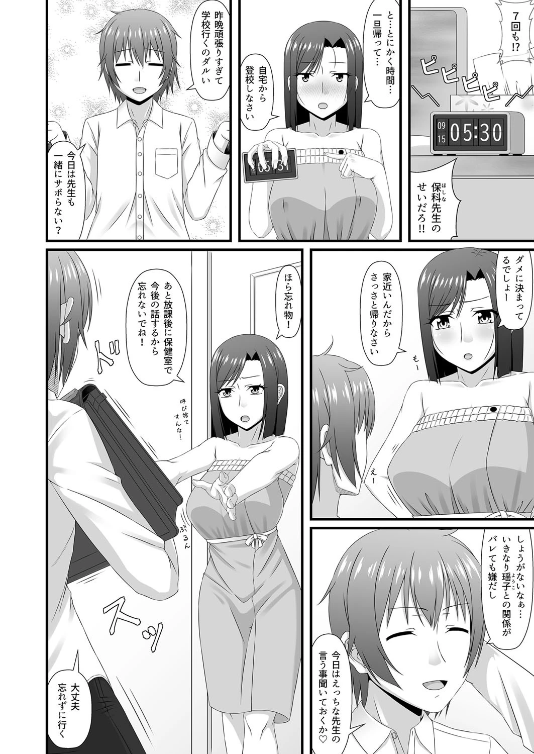 養護教諭瑶子の初体験（単話） 4ページ