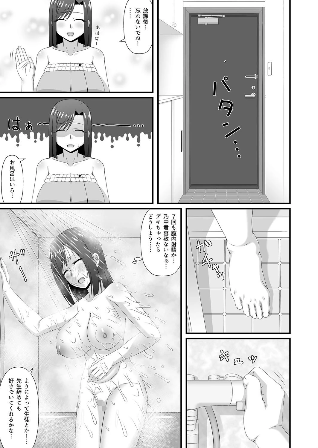 養護教諭瑶子の初体験（単話） 5ページ
