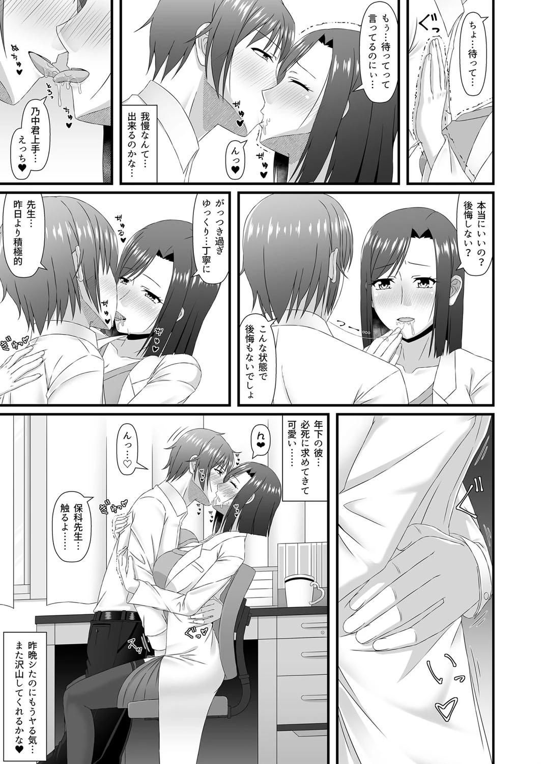 養護教諭瑶子の初体験（単話） 7ページ