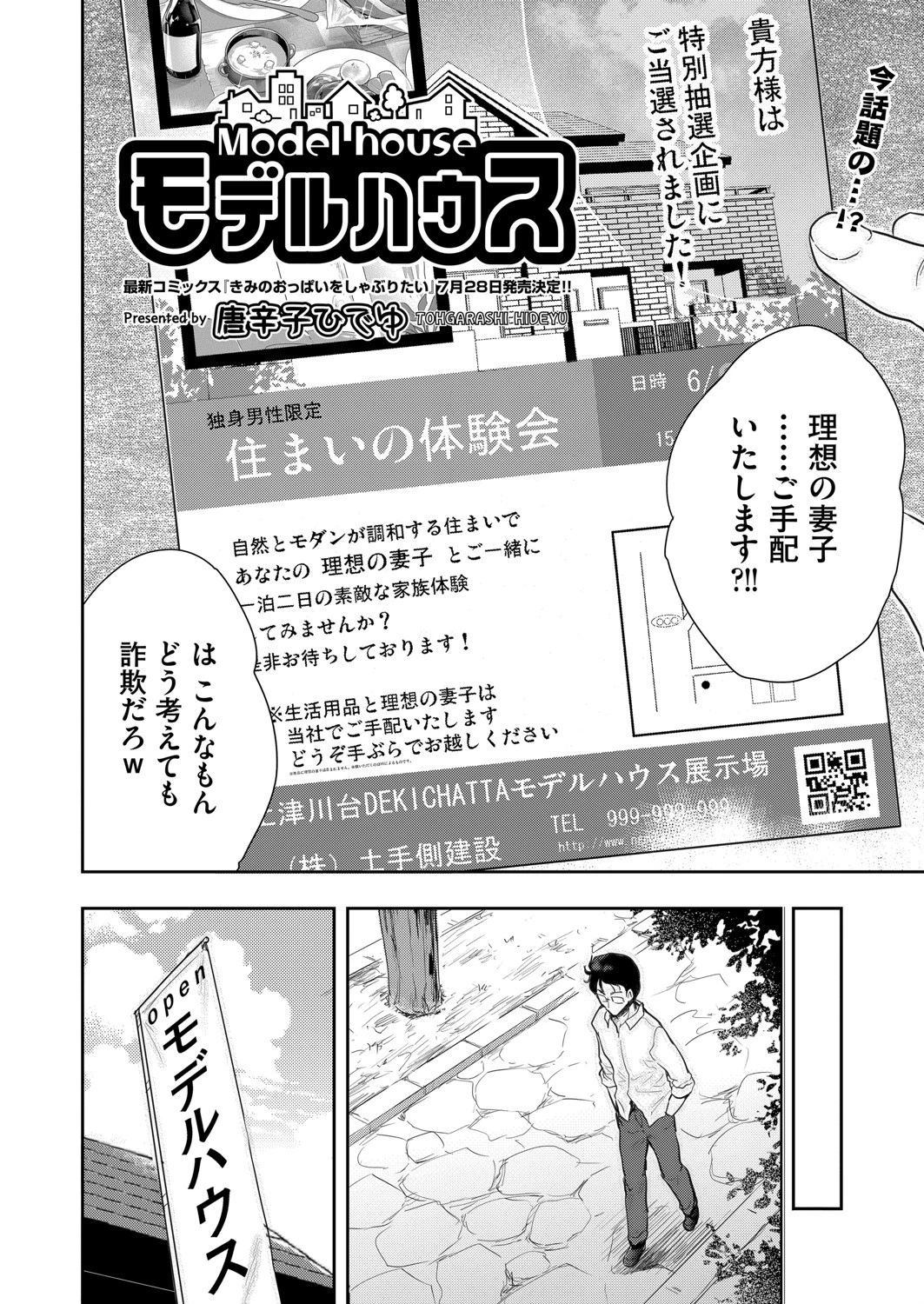 モデルハウス(単話) 2ページ