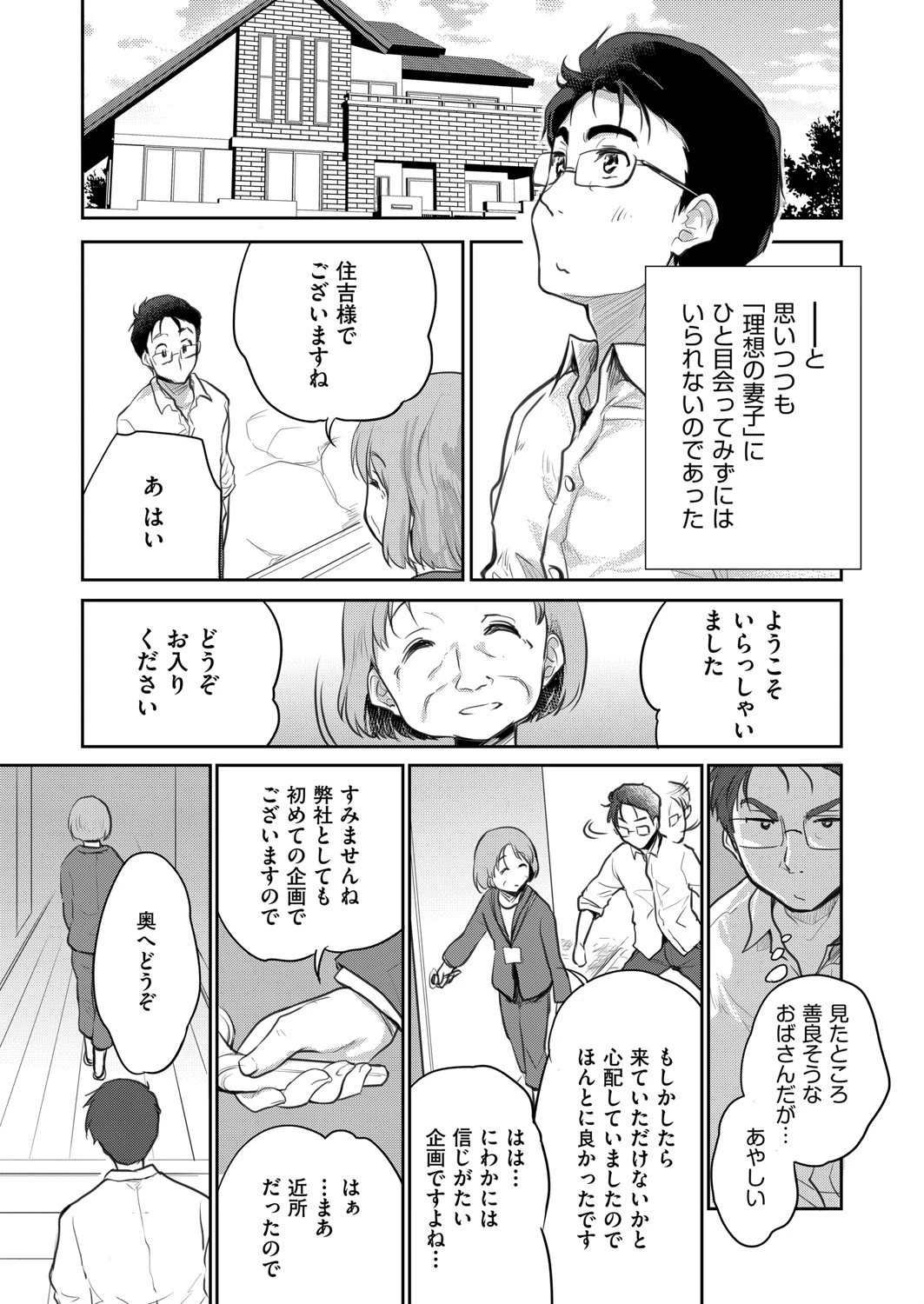 モデルハウス(単話) 3ページ