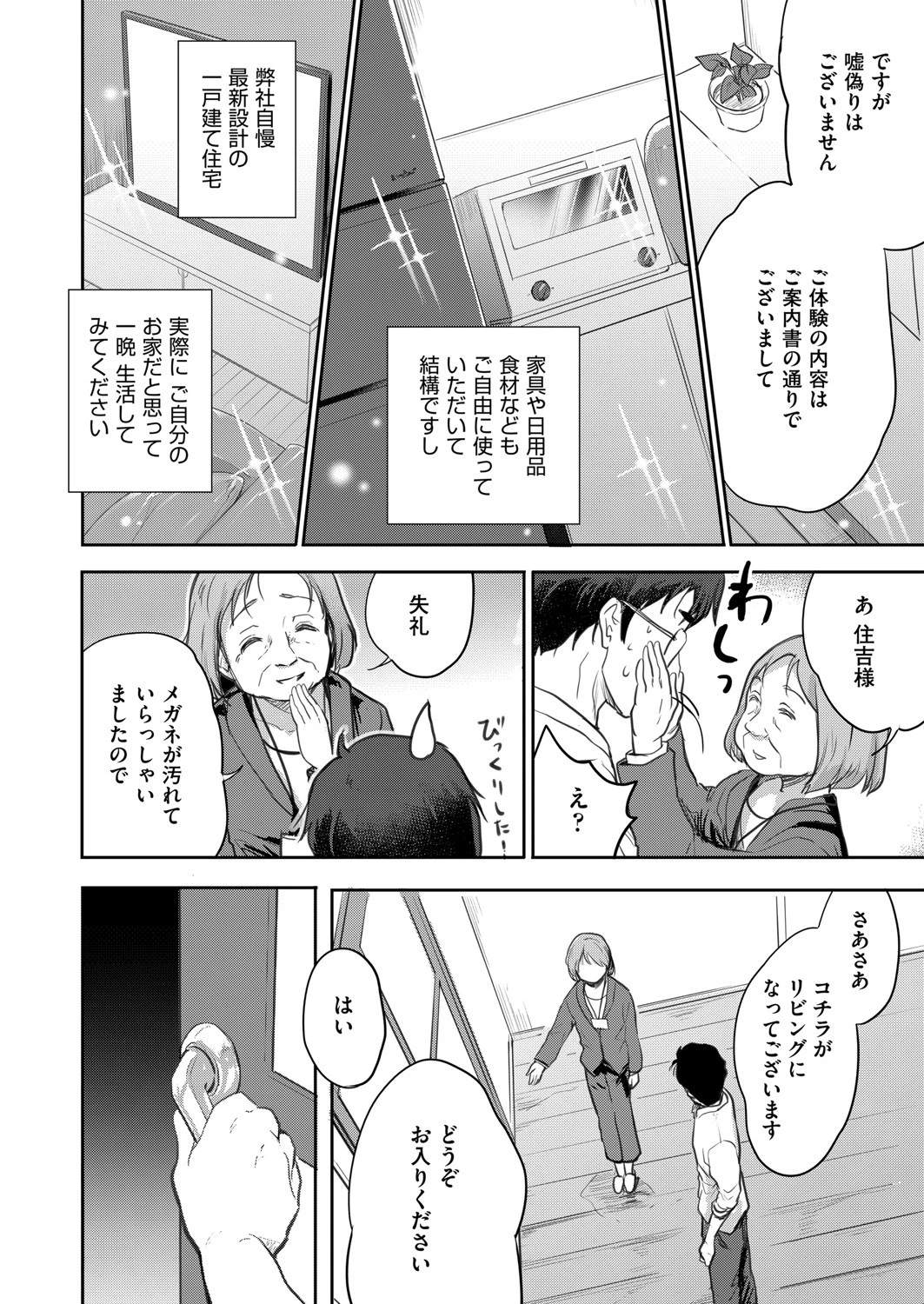 モデルハウス(単話) 4ページ