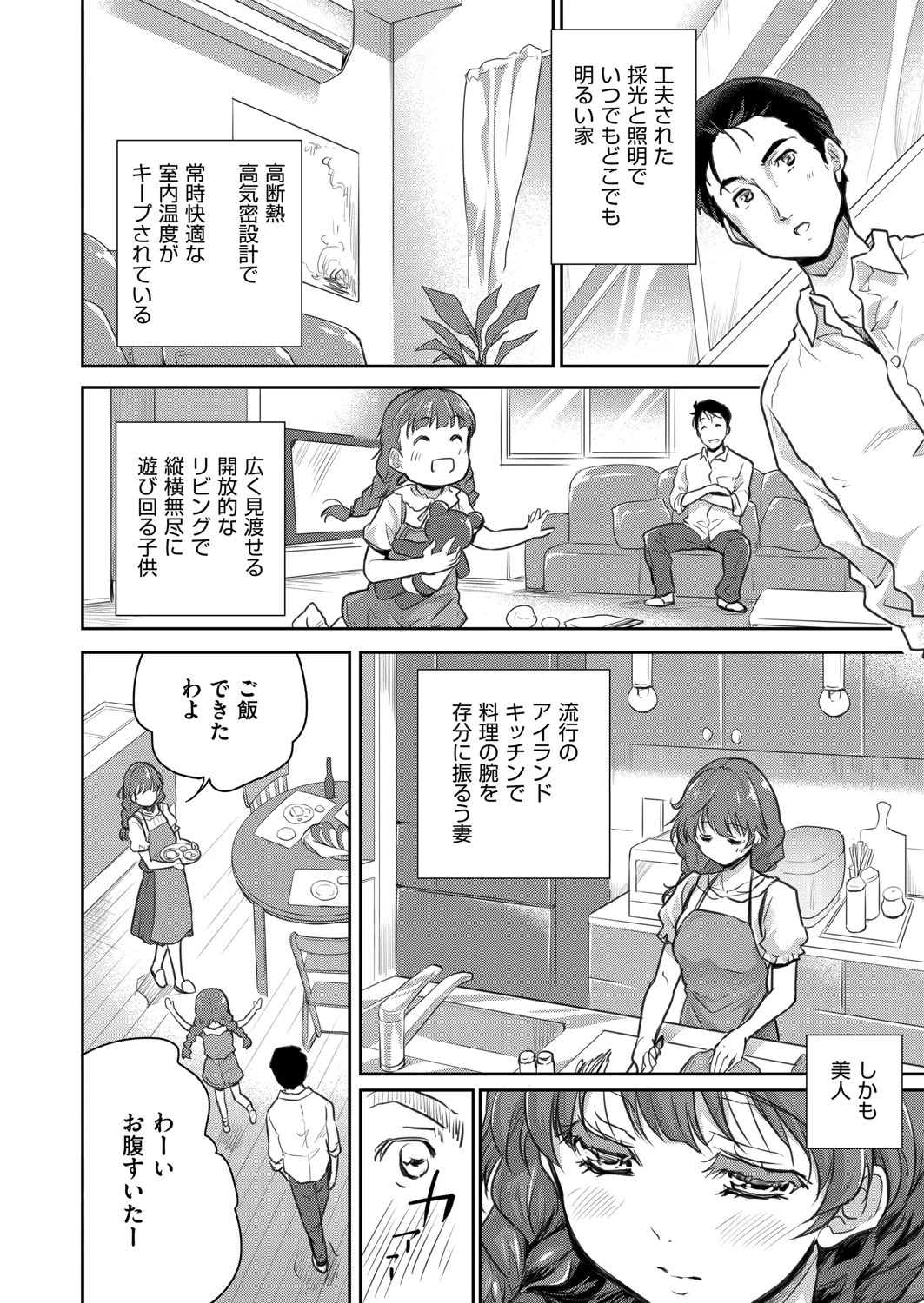 モデルハウス(単話) 6ページ