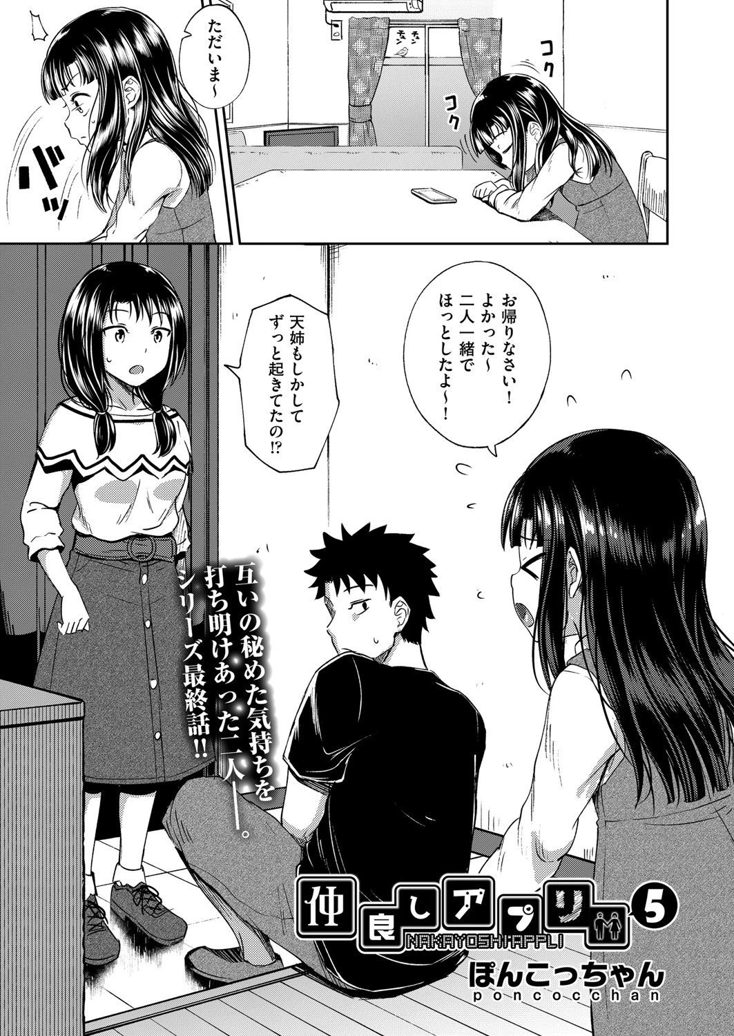 仲良しアプリ（単話） ぽんこっちゃん