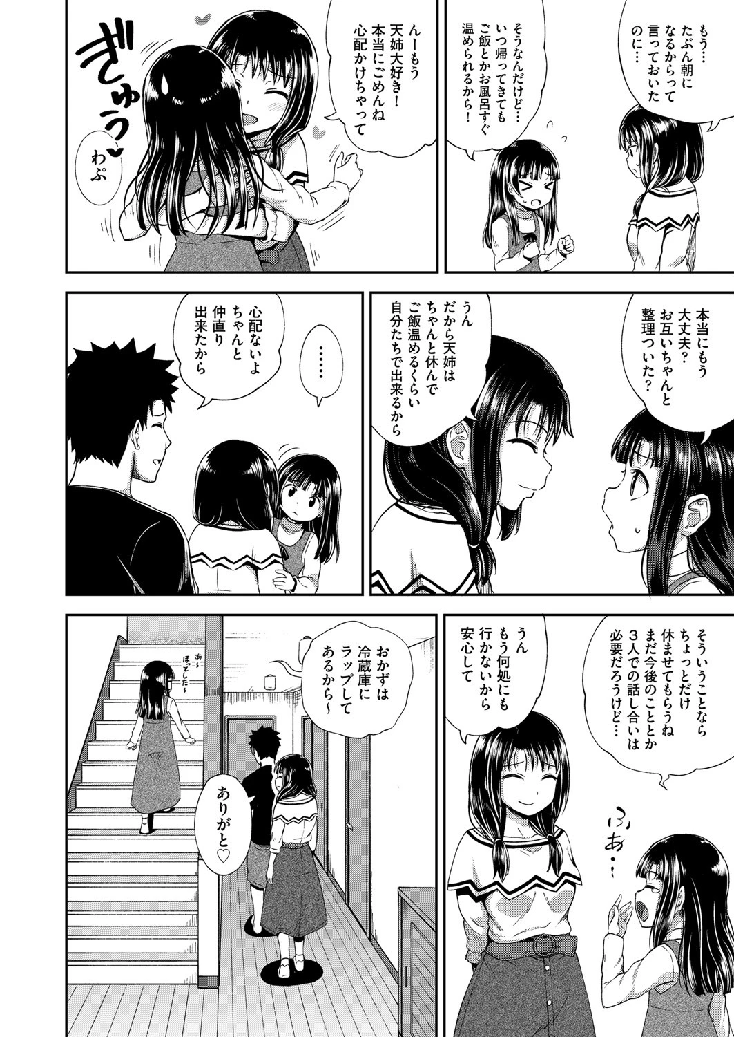 仲良しアプリ（単話） 2ページ